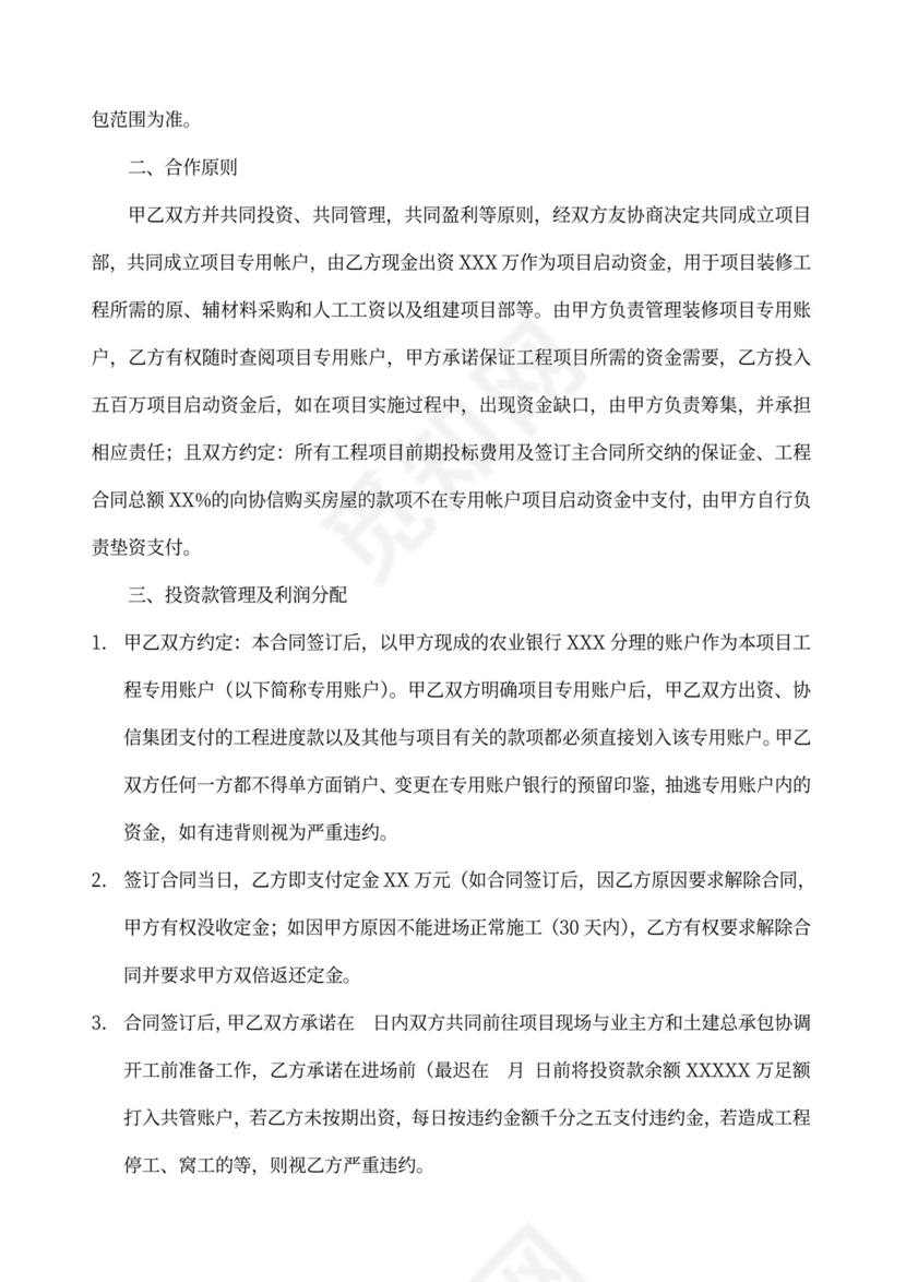 装饰工程合作协议