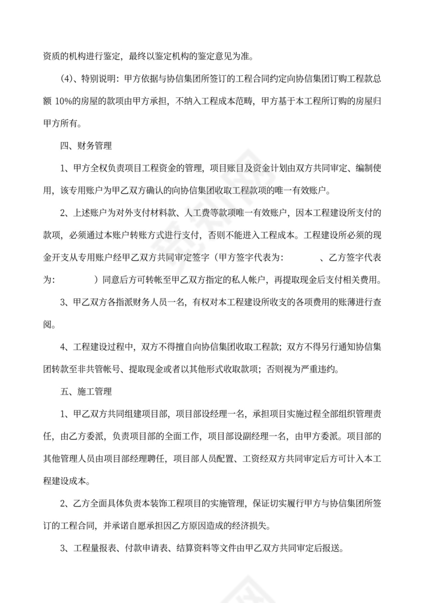 装饰工程合作协议