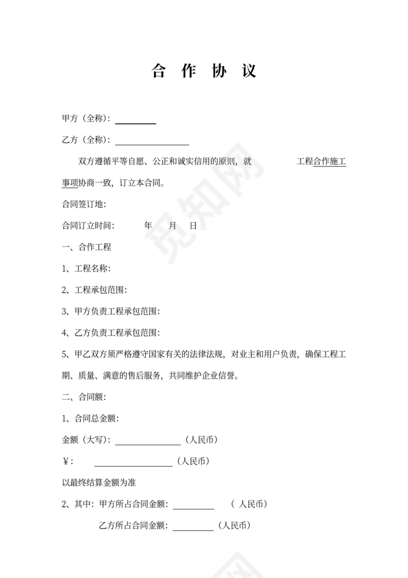 装饰工程合作协议书样本