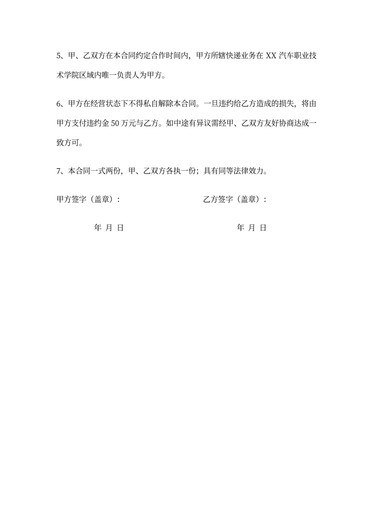 驿站合作协议书