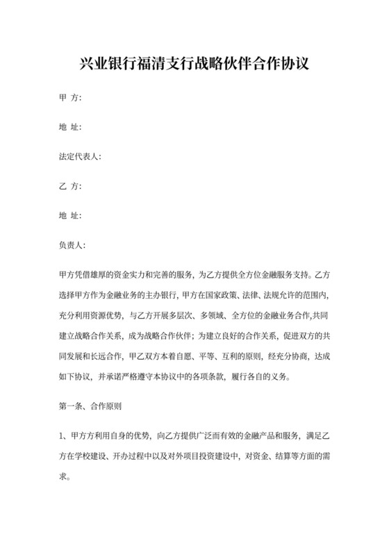 银行与学校战略合作协议