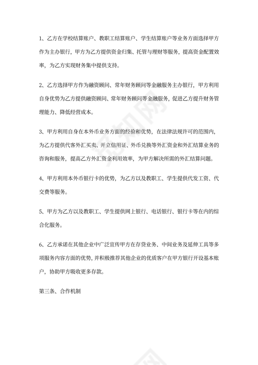 银校战略合作协议书