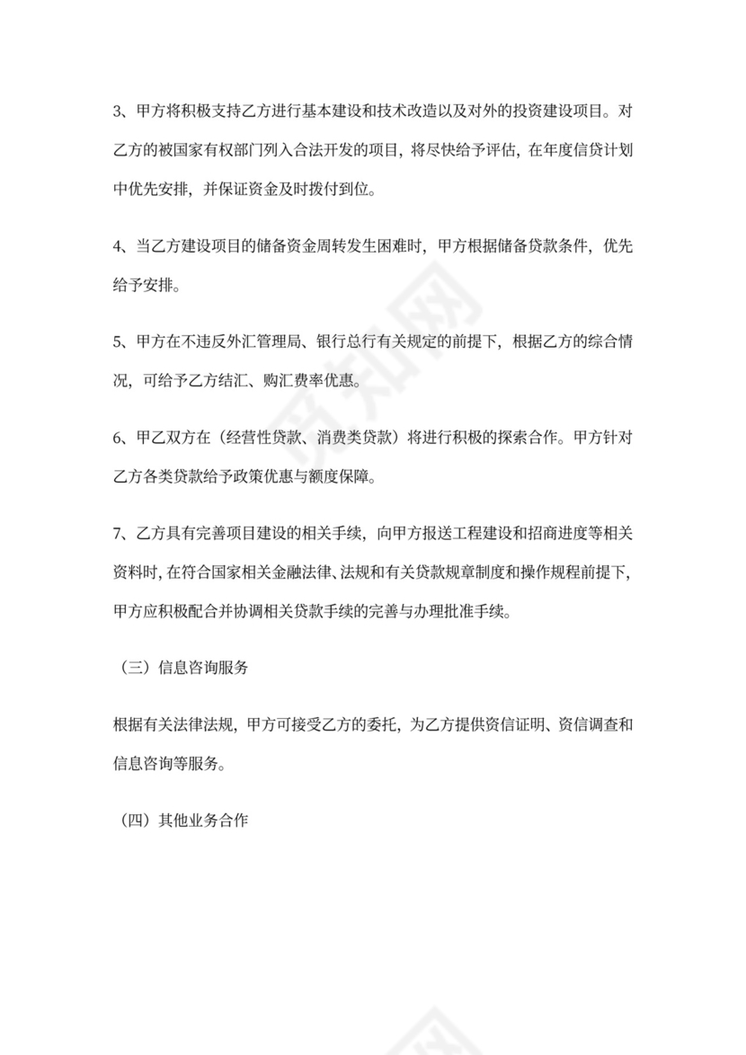 银校战略合作协议书