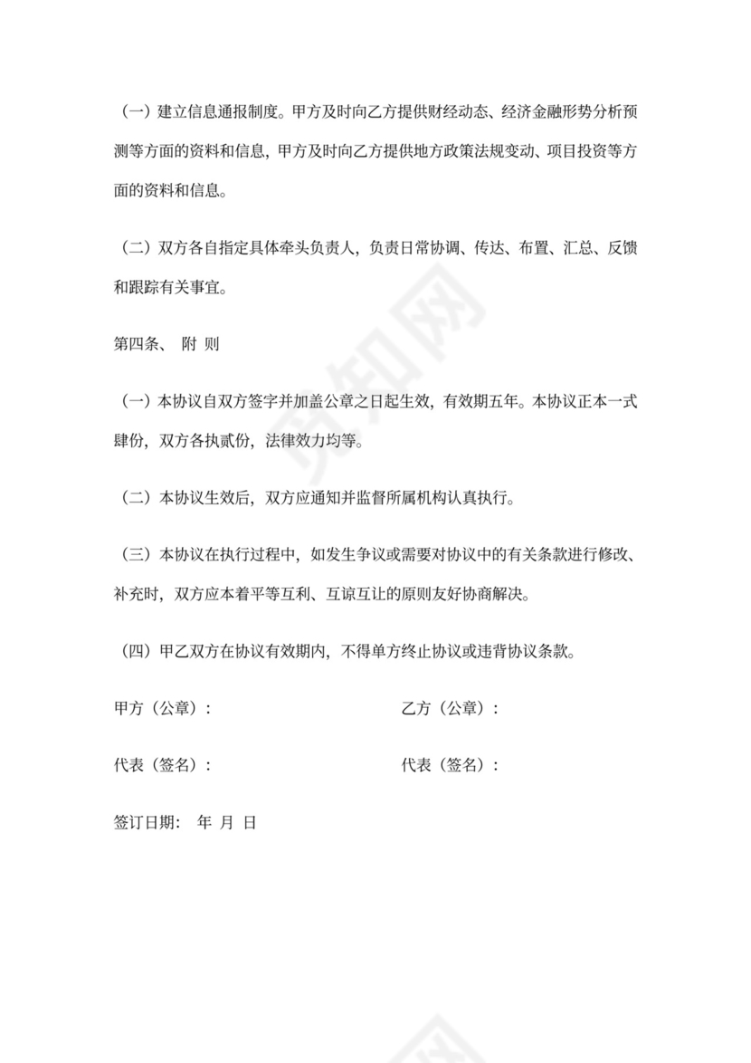 银校战略合作协议书