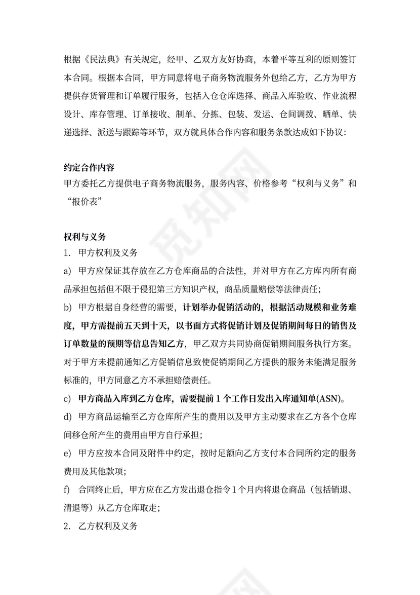 百世云仓合作协议