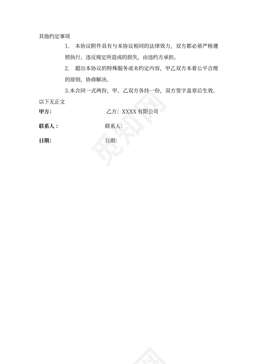 百世云仓合作协议