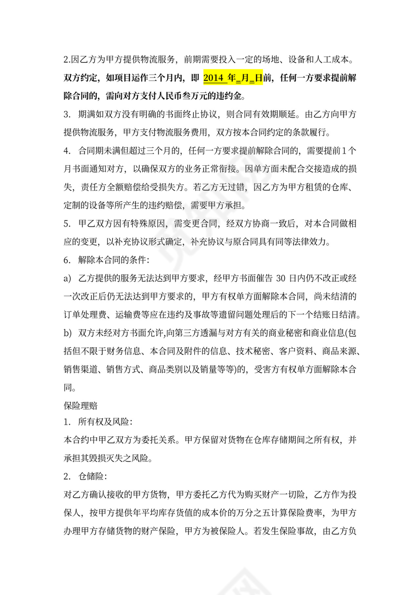 百世云仓合作协议