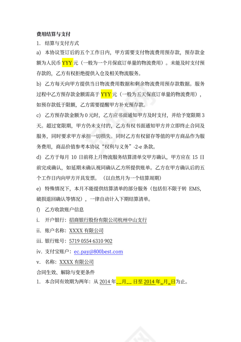 百世云仓合作协议