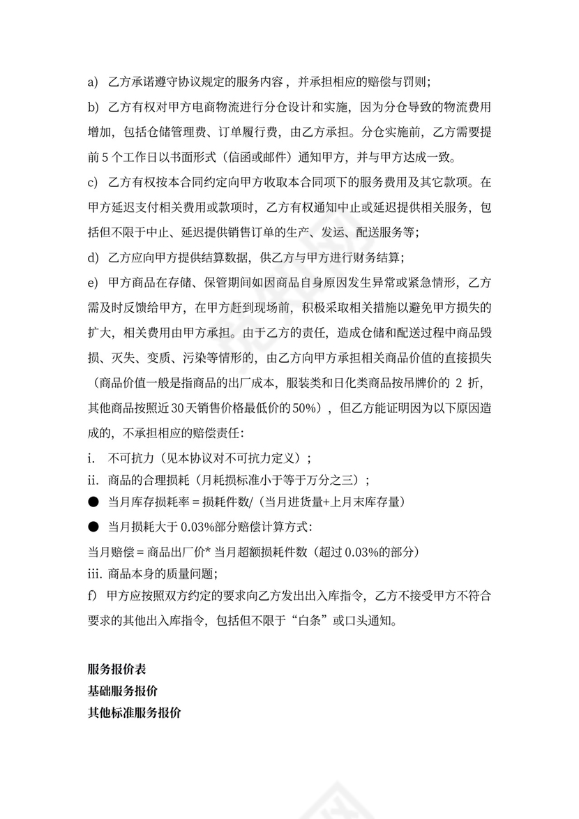 百世云仓合作协议