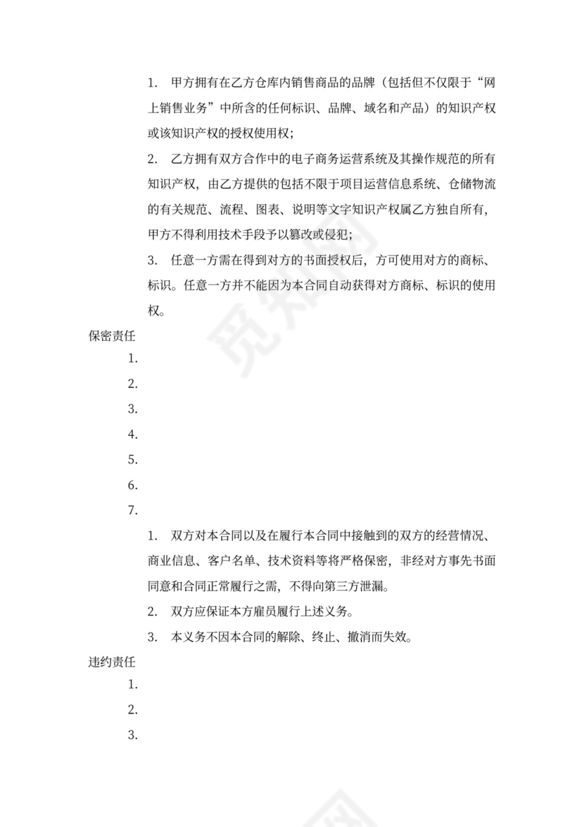 百世云仓合作协议