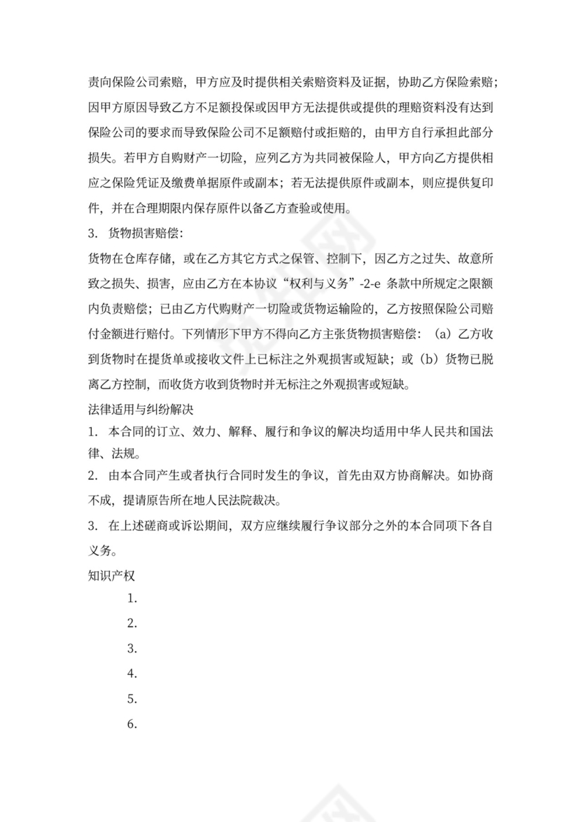 百世云仓合作协议