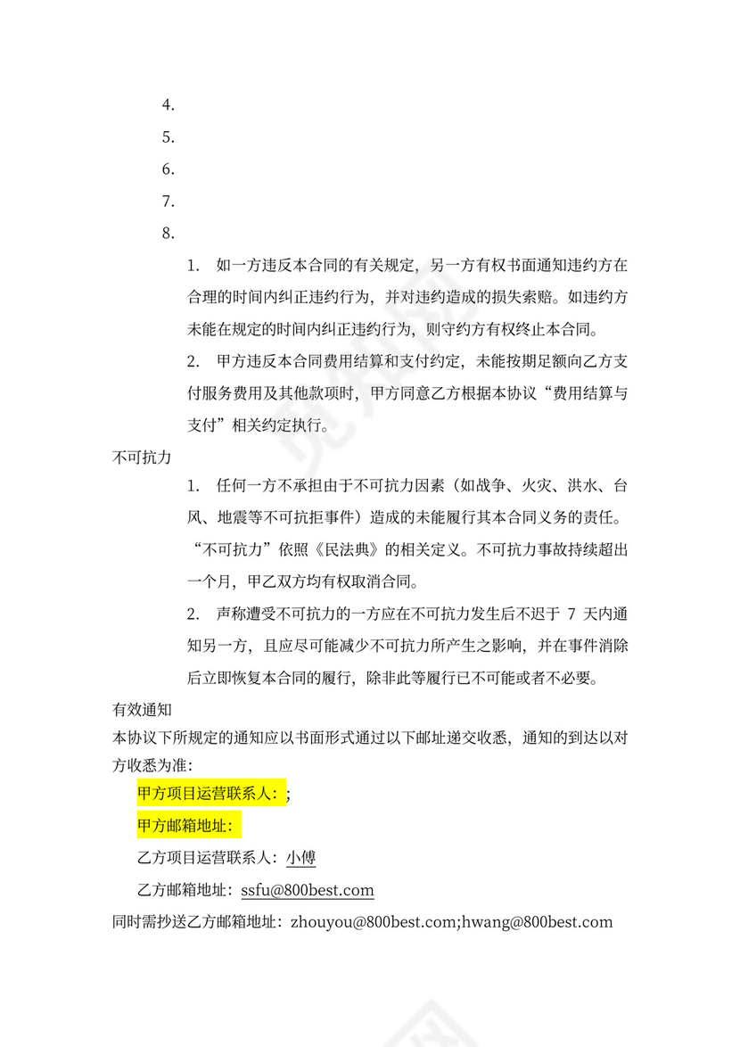 百世云仓合作协议