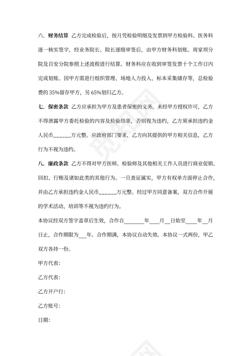 医学检验合作协议书模板