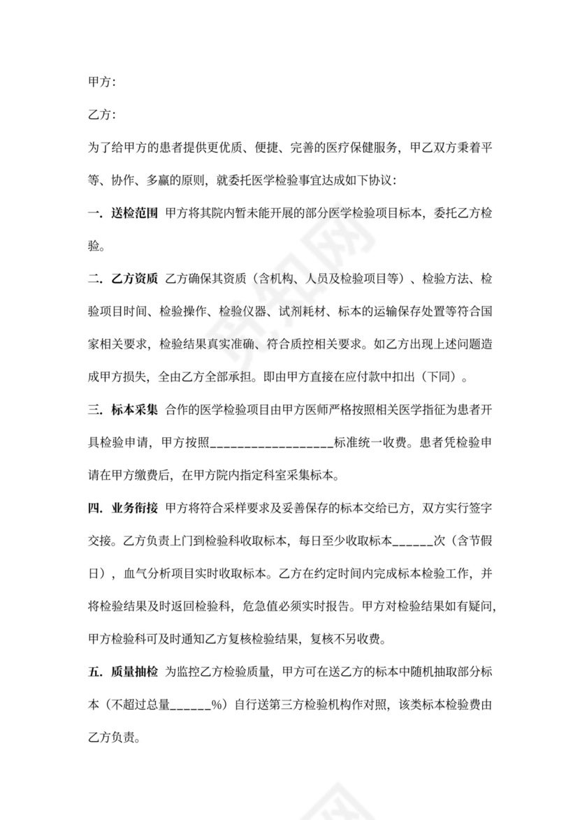 医学检验合作协议书模板