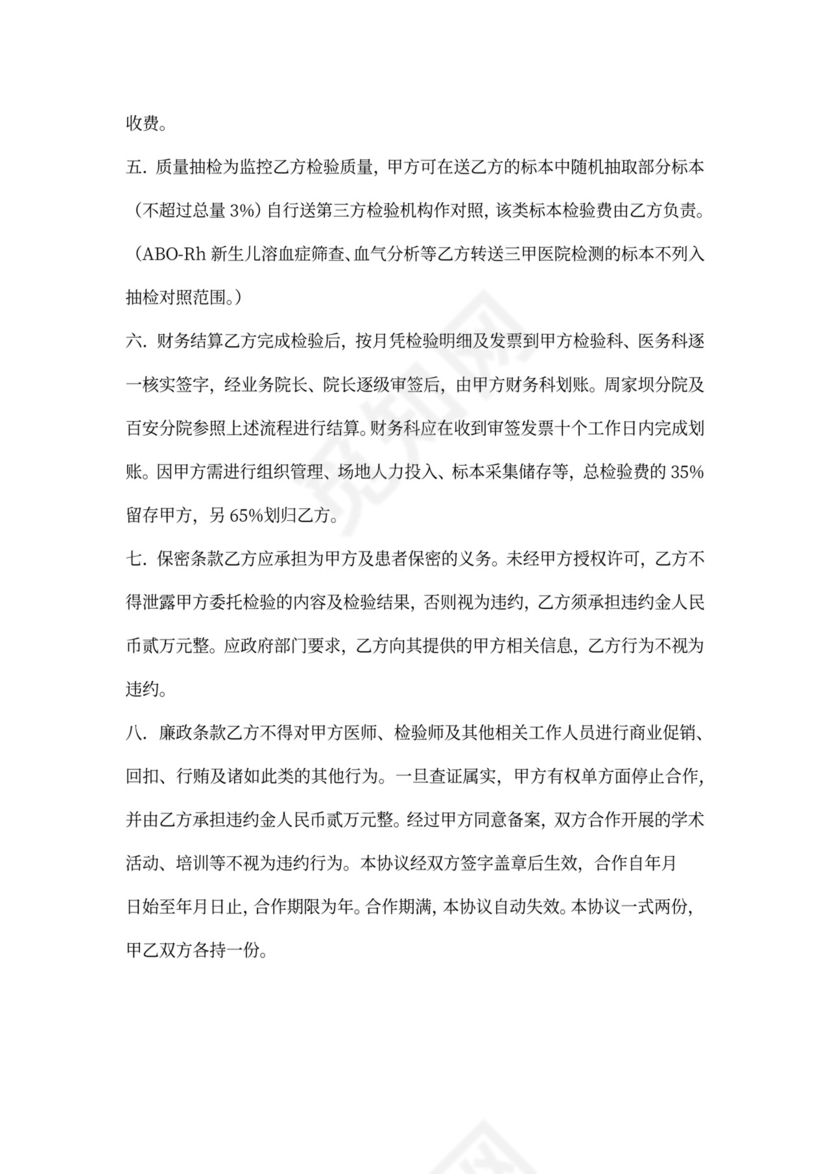 医学检验项目合作协议模板