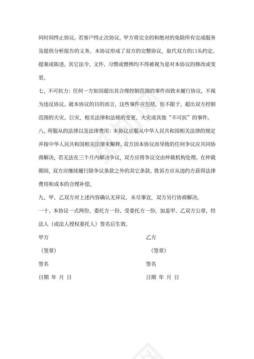 委托检验协议书模板