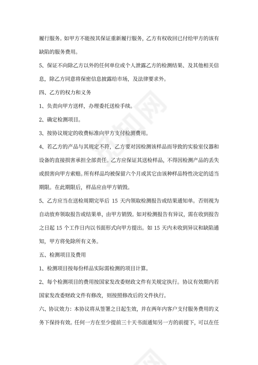 委托检验协议书模板