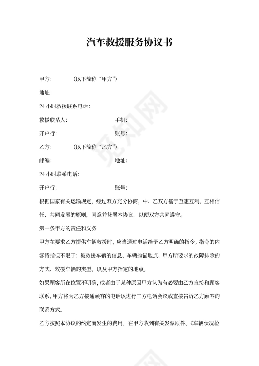 道路救援合作协议