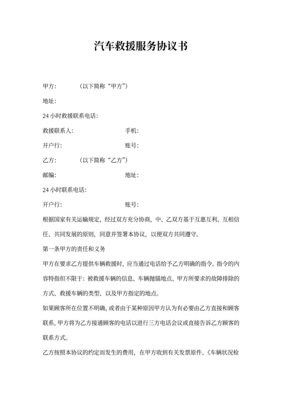 道路救援合作协议