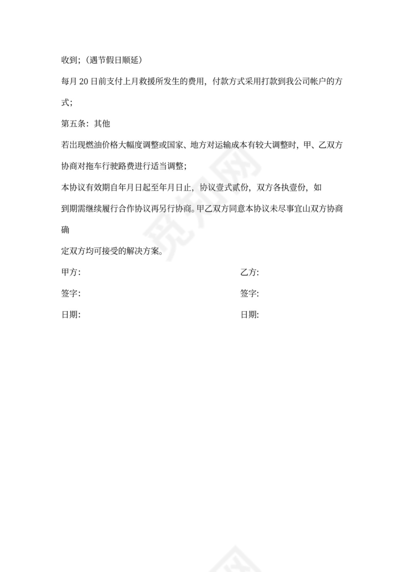 道路救援合作协议