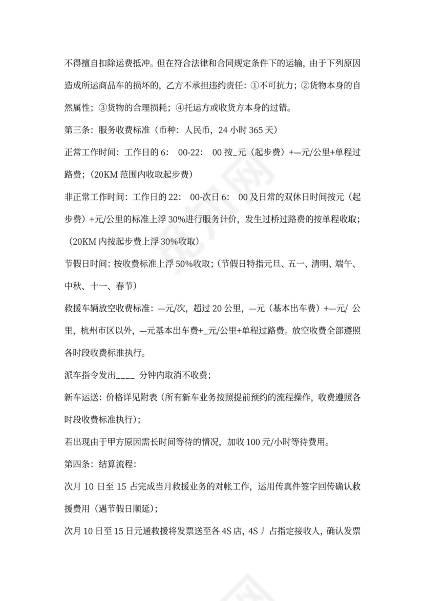 道路救援合作协议