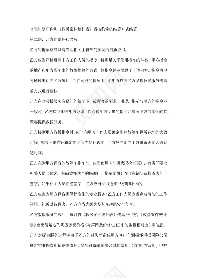 道路救援合作协议