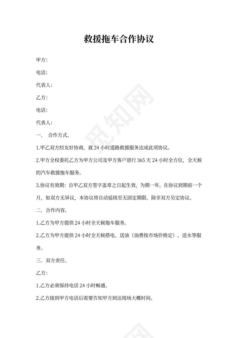 救援拖车合作协议