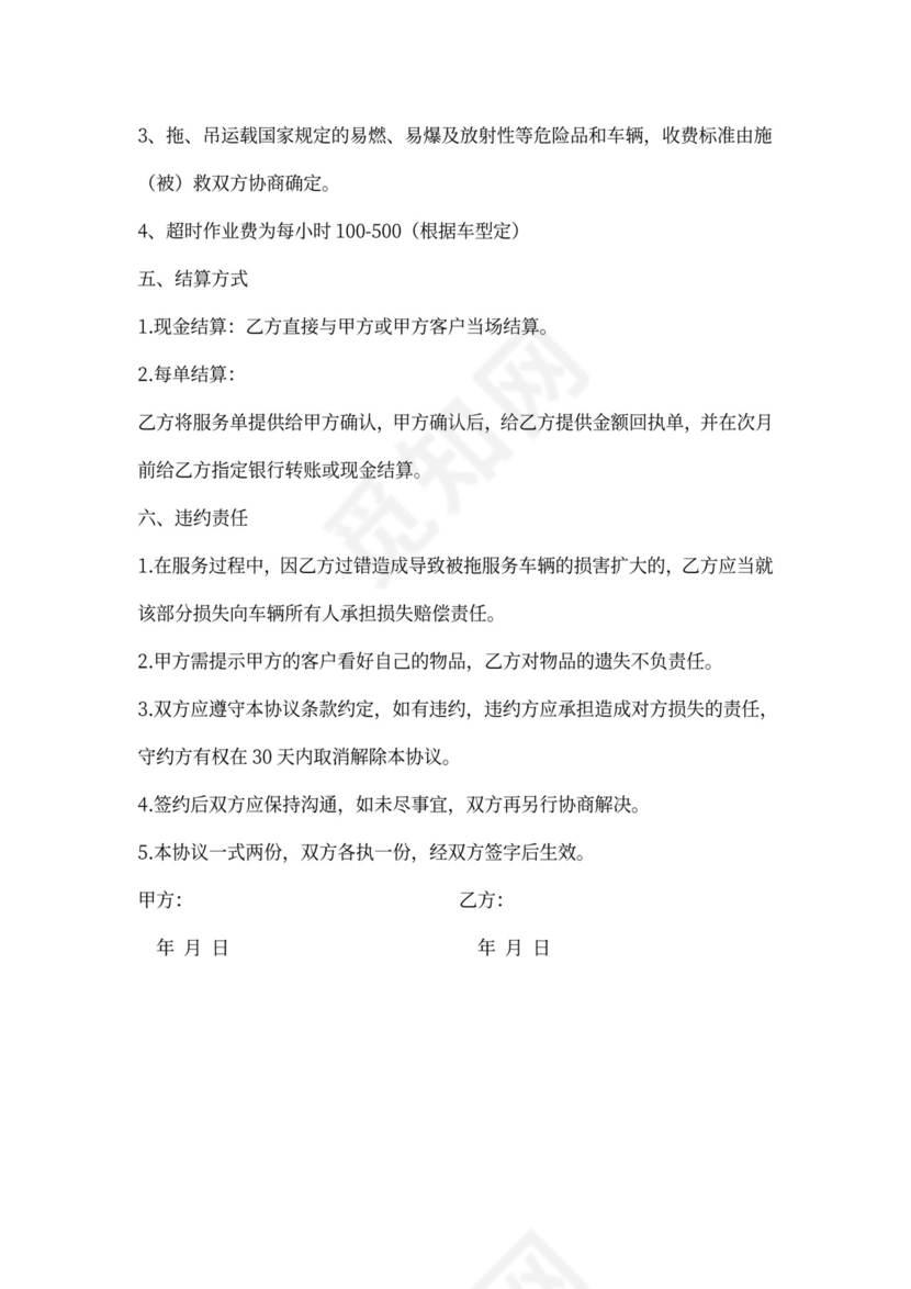 救援拖车合作协议