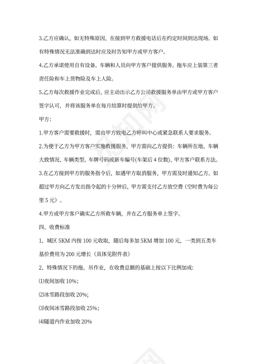 救援拖车合作协议