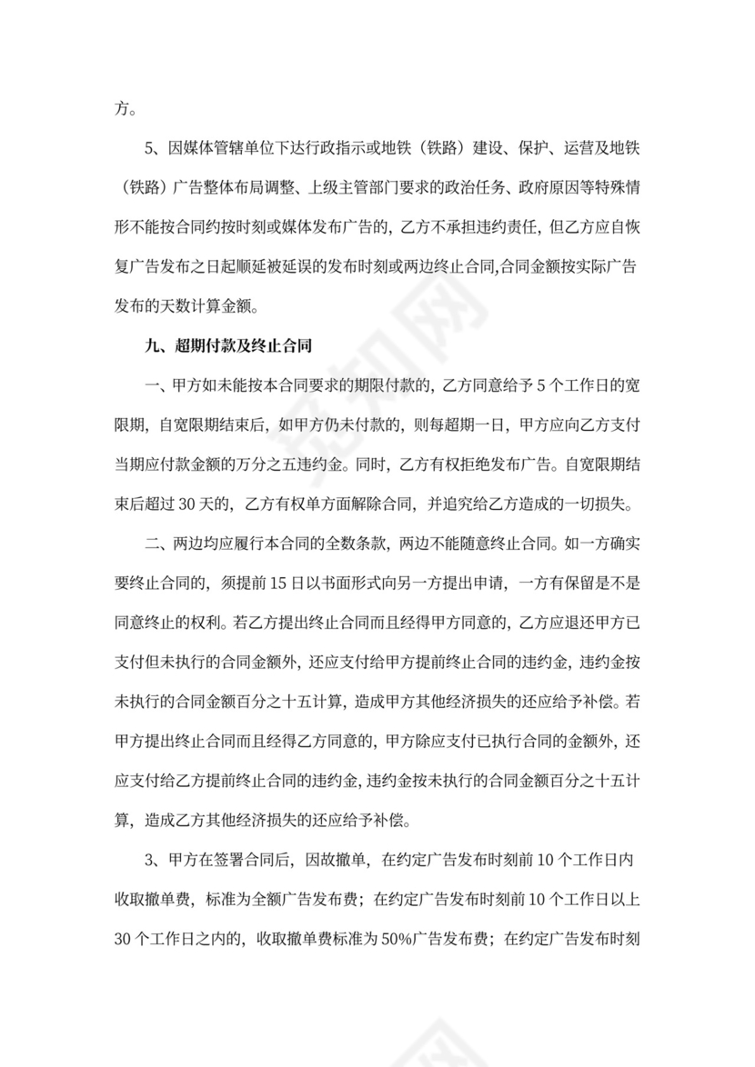 地铁广告发布合同