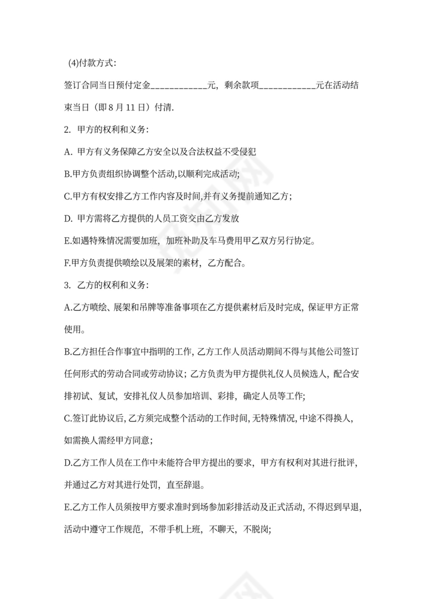 产品发布会合同