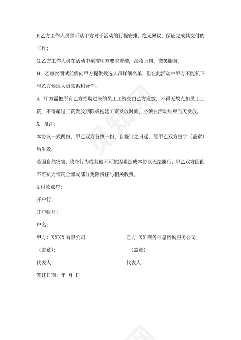 产品发布会合同