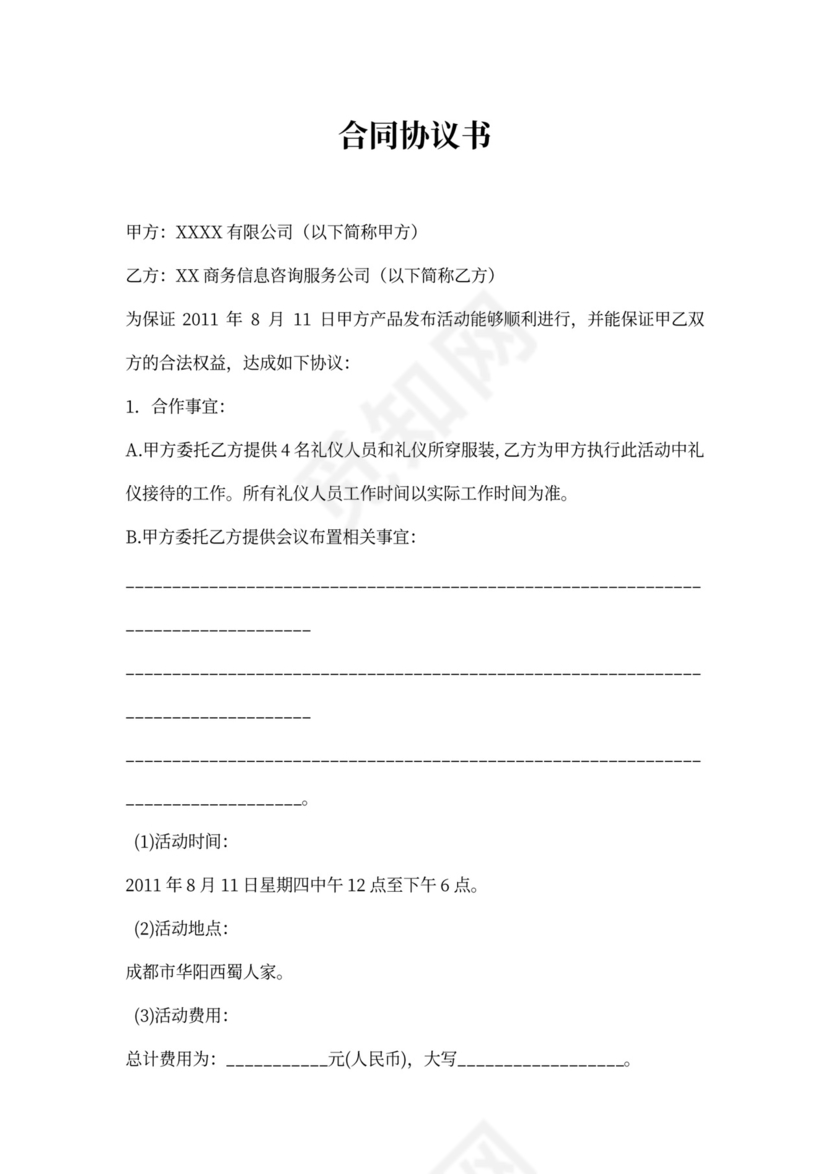 产品发布会合同