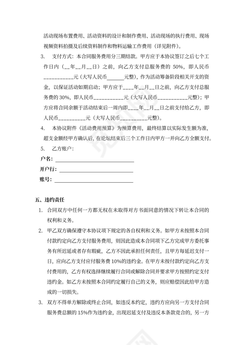 公关活动合作协议书