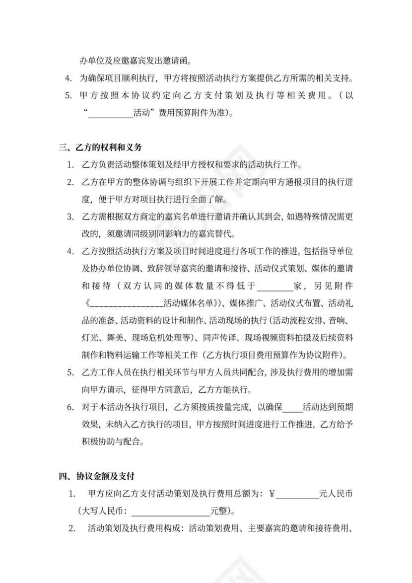 公关活动合作协议书