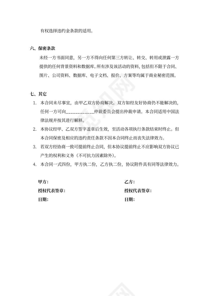 公关活动合作协议书