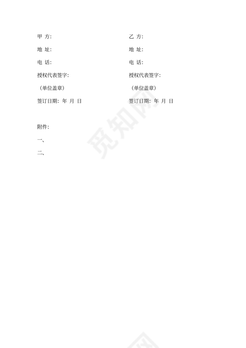 公关代理合作合同