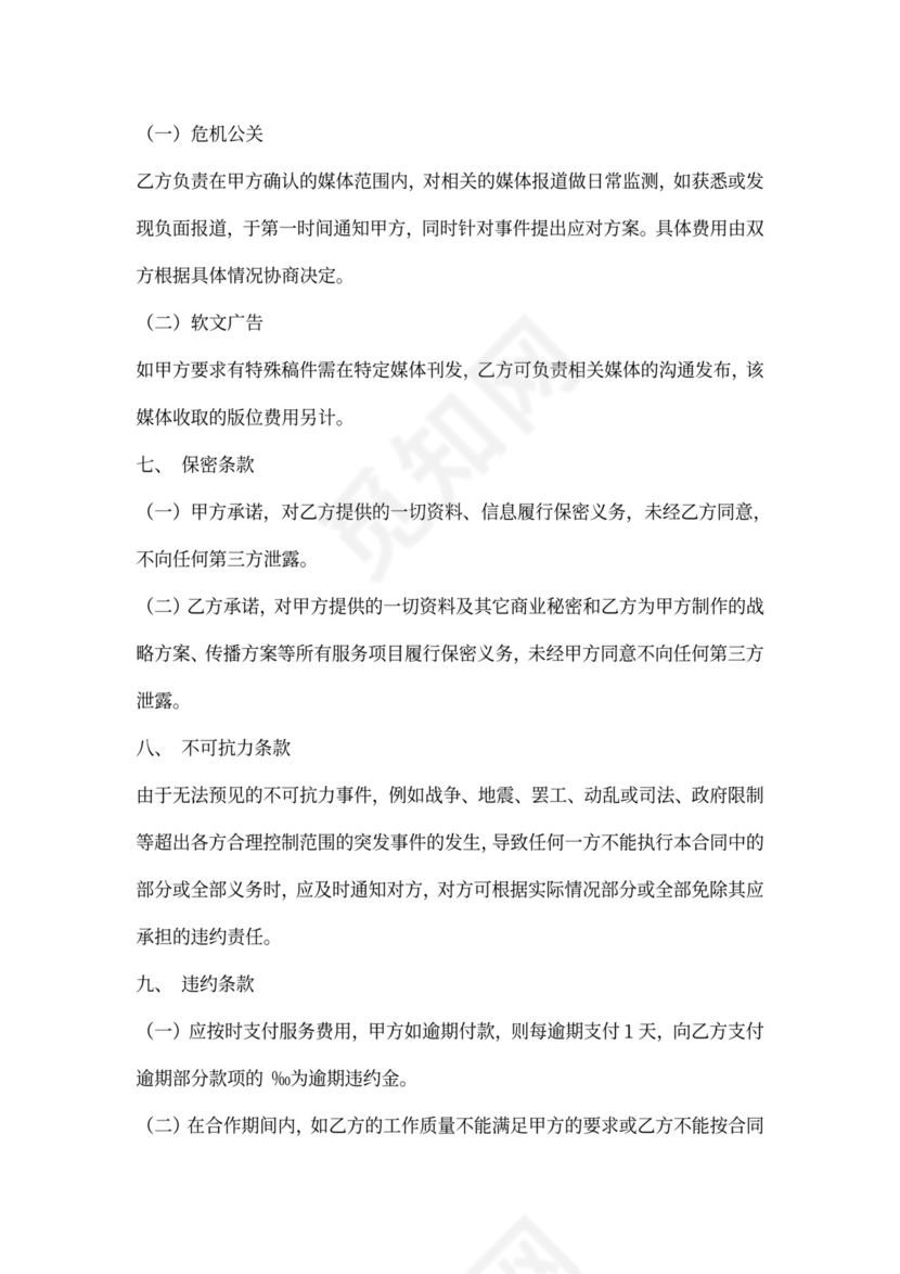 公关代理合作合同