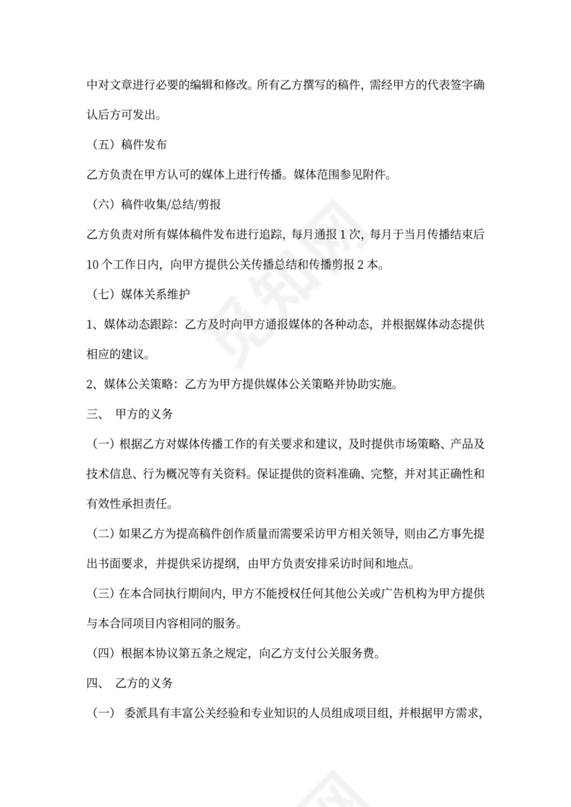 公关代理合作合同