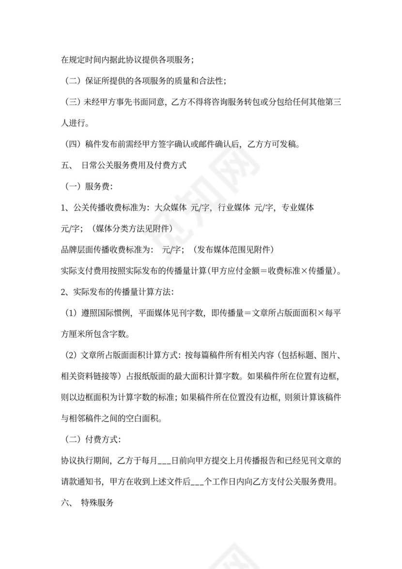 公关代理合作合同