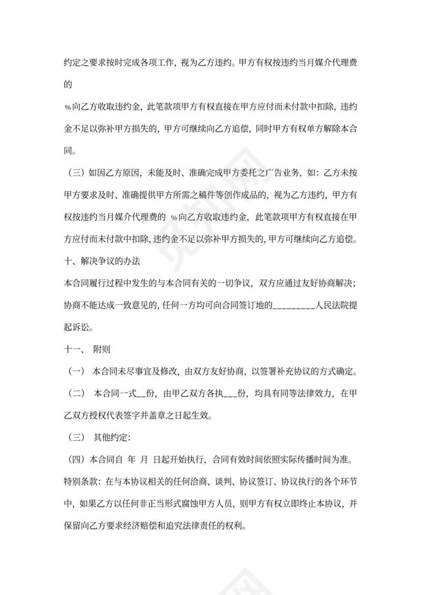 公关代理合作合同