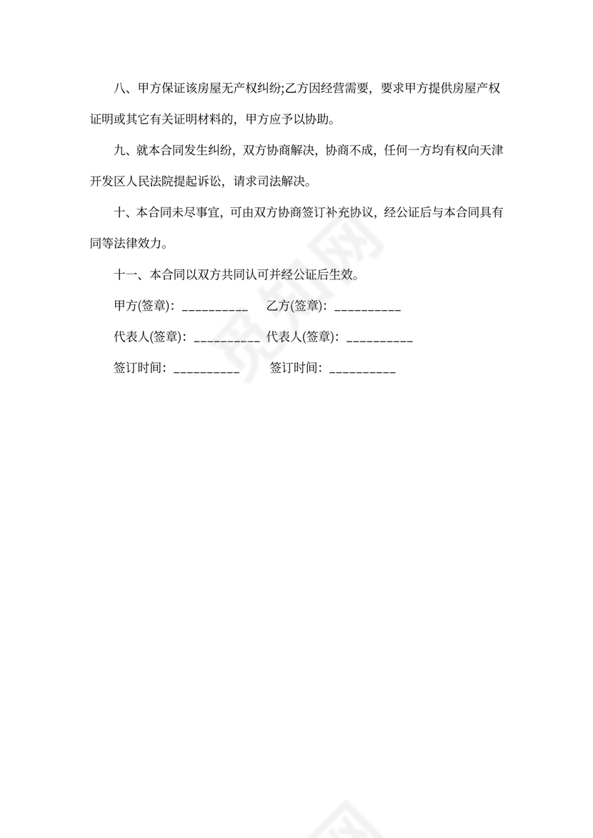 公寓房屋租赁协议