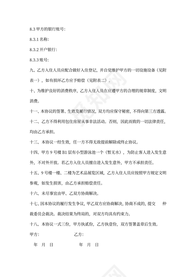 短租公寓合作协议书