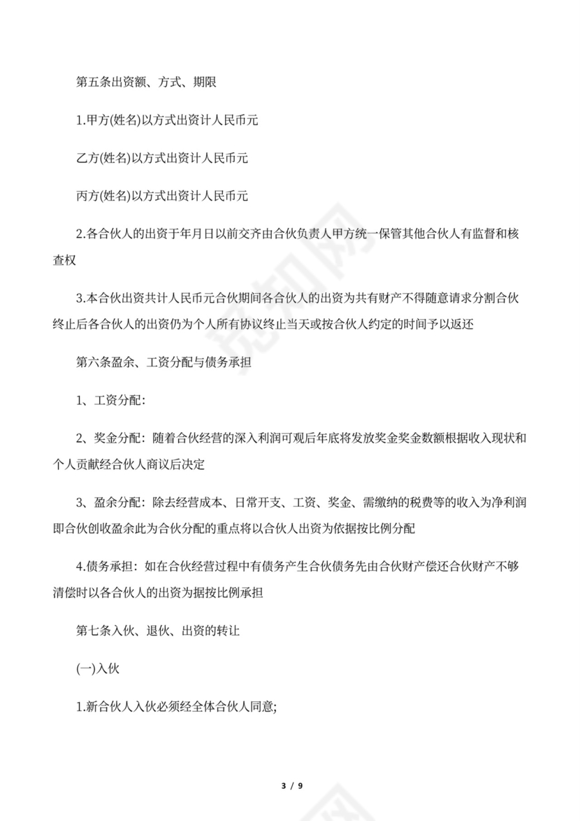 个体户经营合作协议