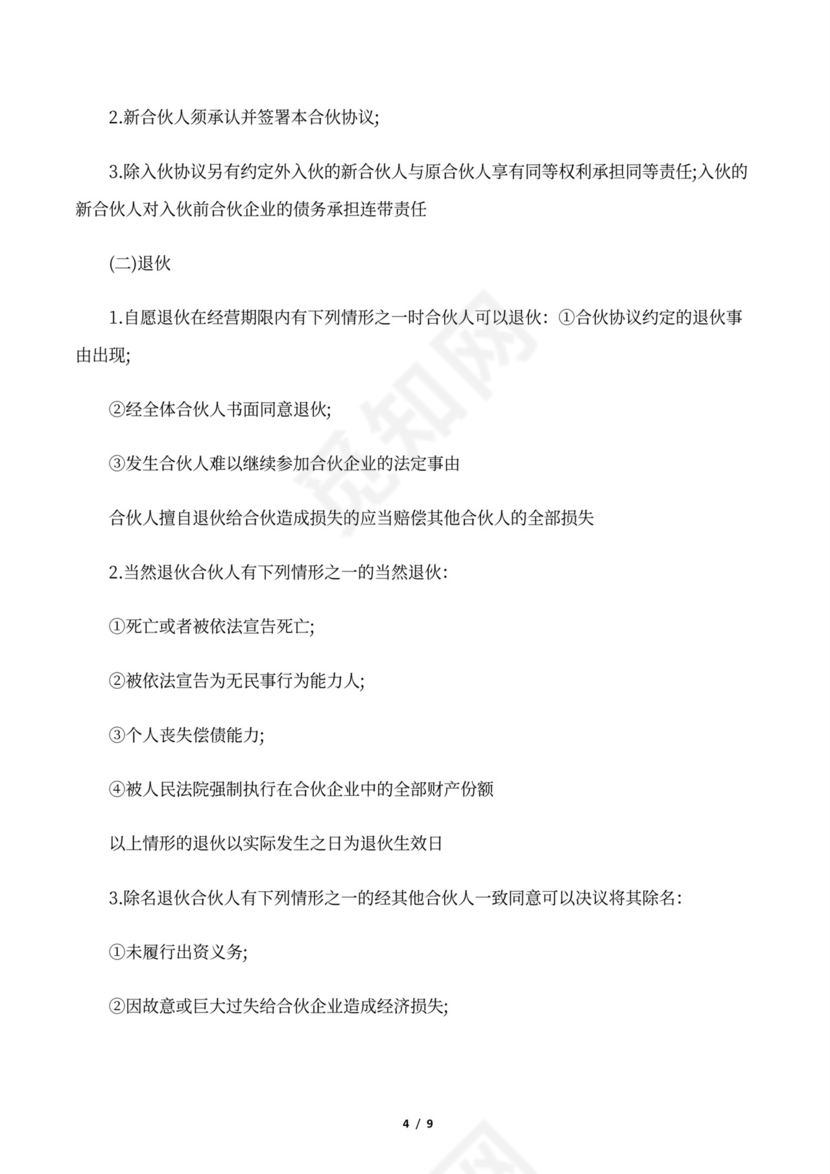 个体户经营合作协议