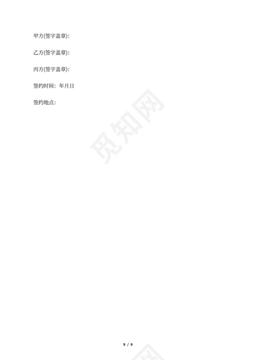 个体户经营合作协议