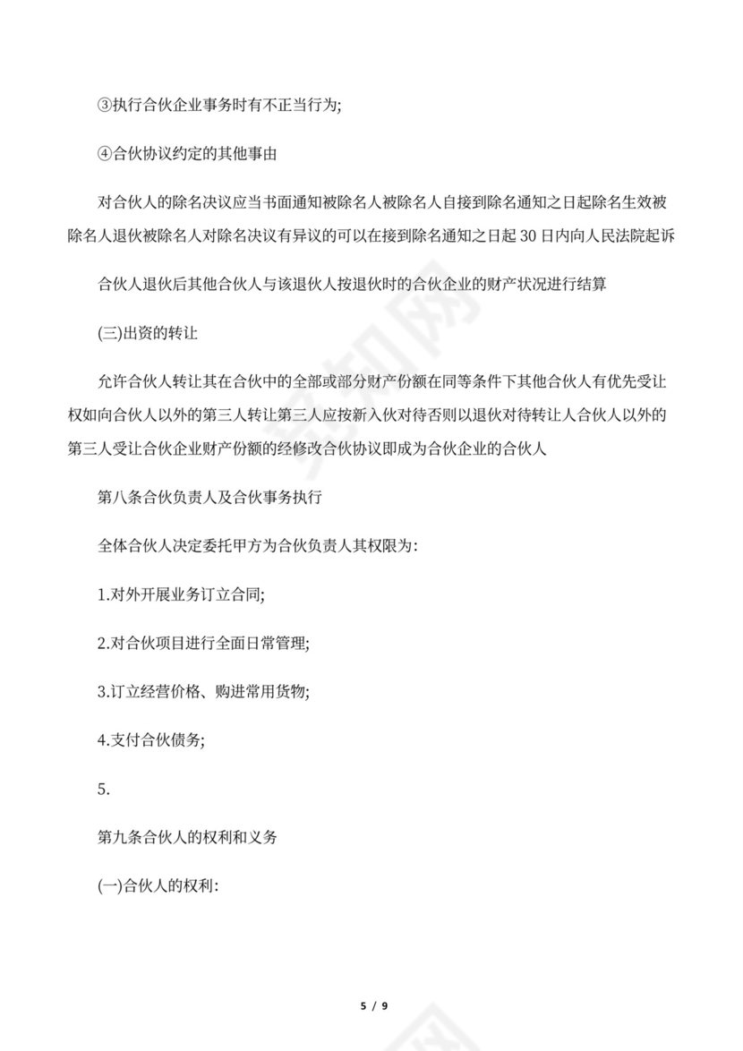 个体户经营合作协议