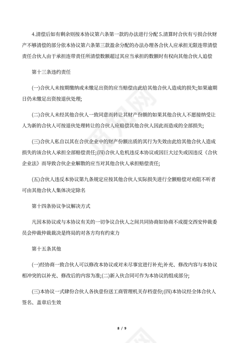 个体户经营合作协议