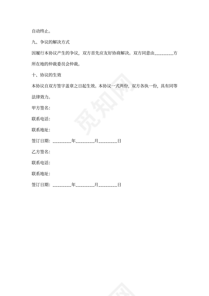 广告投放合作协议范本最新