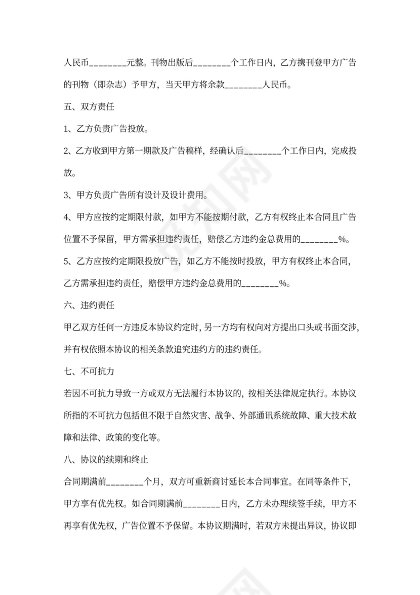 广告投放合作协议范本最新